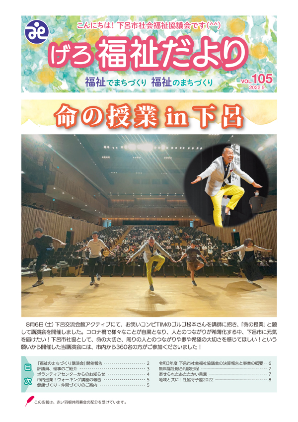 各種情報誌｜利用したい（福祉サービスや暮らしに役立つ情報）｜下呂市社会福祉協議会 ～福祉のまちづくり・福祉でまちづくり～